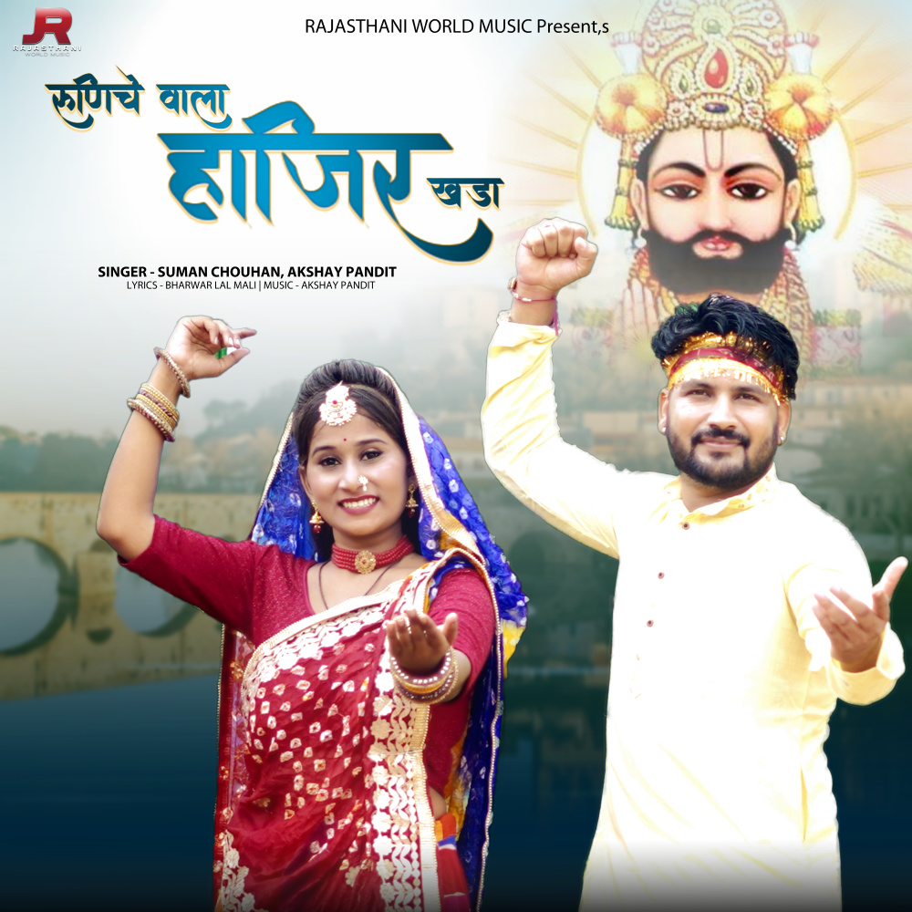 Runicha Wala Haajir Khada
