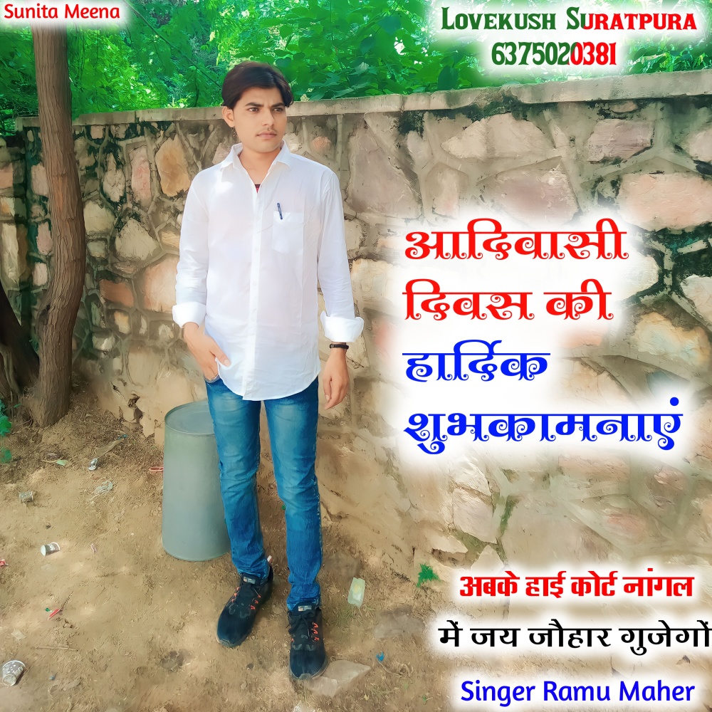 High Court Mjai Johar Gujego Aadiwasi Diwas (Rajasthani)