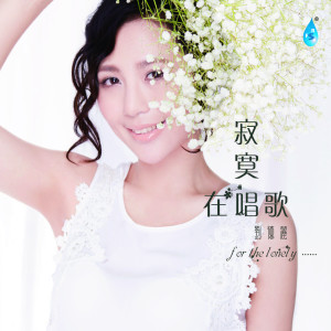 Dengarkan 童年时 lagu dari 刘德丽 dengan lirik