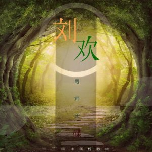 Listen to Unexpected dream song with lyrics from 罗艺恒