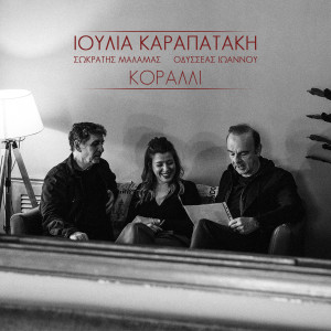 Album Koralli from Ioulia Karapataki