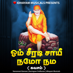 收聽IDHAYAM MUSICALS的Om Shirdi Sai Namo Namah - Kavasam歌詞歌曲