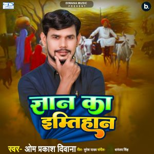 Listen to Gyan Ka Imtihan song with lyrics from Om Prakash Diwana