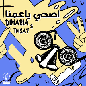 Listen to اصحي ياعمنا song with lyrics from DIMARIA