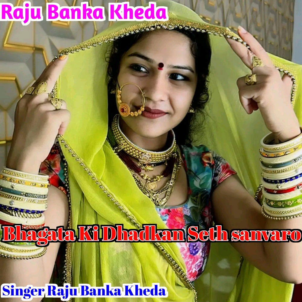 Bhagata Ki Dhadkan Seth Sanvaro (Rajasthani)