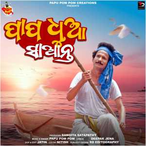 Album Papa Dhua Saanta from Papu Pom Pom