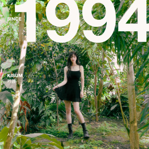 ดาวน์โหลดและฟังเพลง 서, 어른 (30) พร้อมเนื้อเพลงจาก Kisum