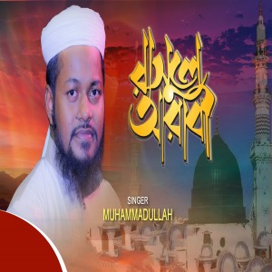 Listen to Briddhashram song with lyrics from Masud Kaisar