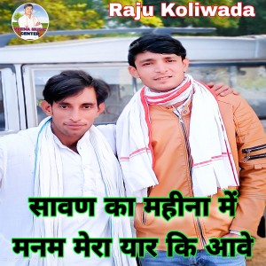 Album Sawan Ka Mahina Me Manam Mera Yar Ki Aave from Raju Koliwada
