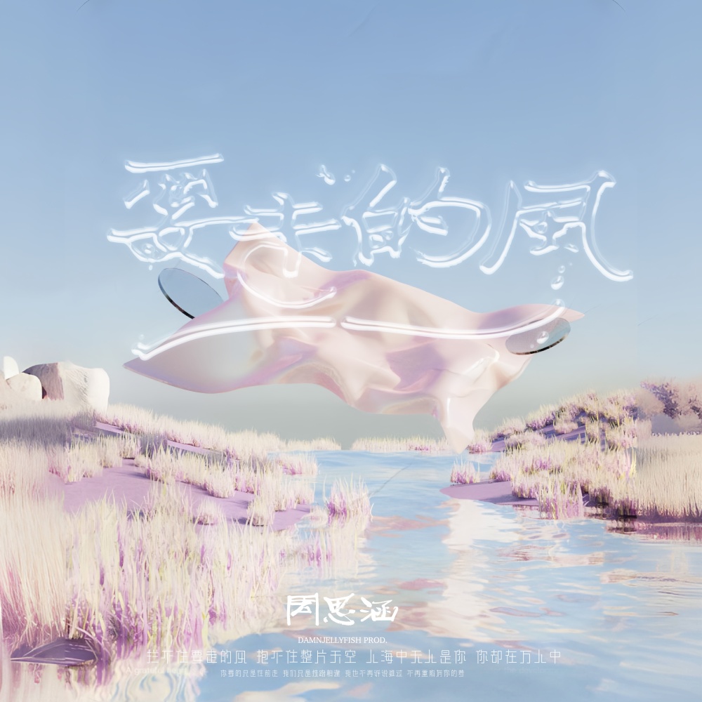 要走的风 (伴奏)