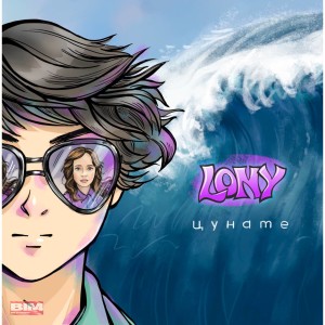Listen to Цунаme song with lyrics from LONY