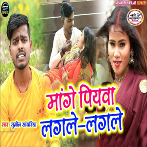 Album Mange Piywa Lagle Lagle from Sunil Sawariya