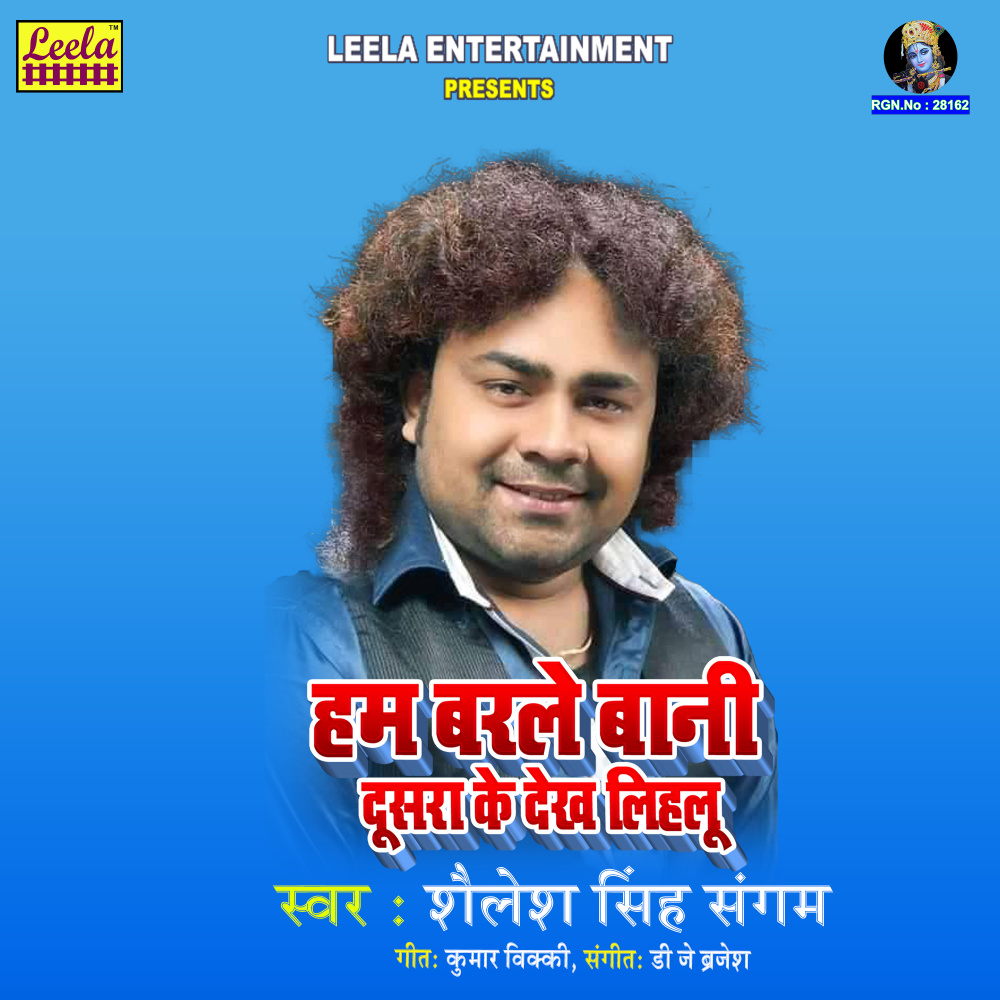Hum Barle Bani Dusra Ke Dekh Lihlu