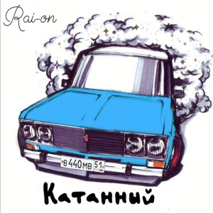 Album Катанный from Rai-on
