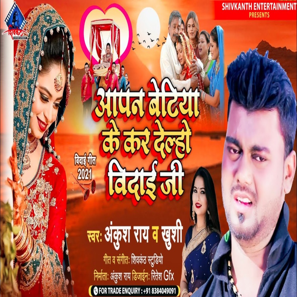 Aapan Betiya Ke Kar Delho Vidai Jee