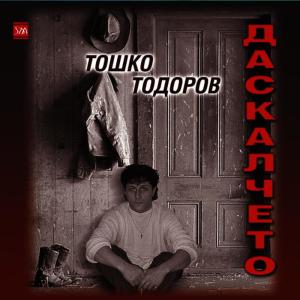 ดาวน์โหลดและฟังเพลง Vale, Vale พร้อมเนื้อเพลงจาก Toshko Todorov