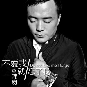 Dengarkan 迷路 lagu dari 韩岚 dengan lirik