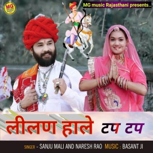 Listen to Lilan Hale Tap Tap song with lyrics from Sanju Mali