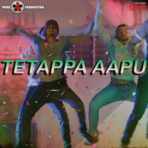 收聽V.M.Mahalingam的Tetappa Aapu (From "Paakaati Po")歌詞歌曲
