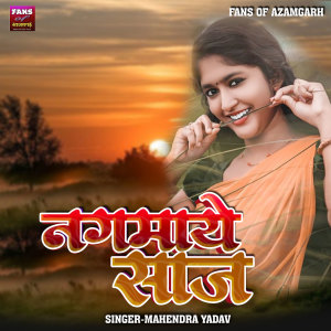 Listen to Nagmaye Saaz song with lyrics from Mahendra Yadav