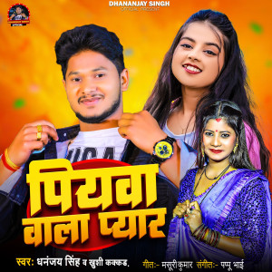 Listen to Piyawa Wala Pyar song with lyrics from Dhananjay Singh