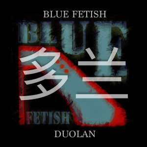 Blue Fetish的专辑Duolan