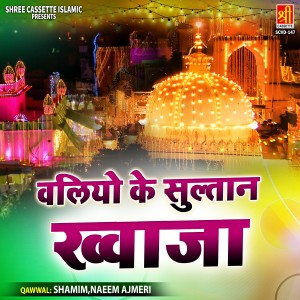 Album Waliyo Ke Sultan Khwaja oleh Shamim