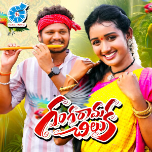 Album Gangarama Chiluka from 
