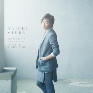 ดาวน์โหลดและฟังเพลง IT'S THE RIGHT TIME พร้อมเนื้อเพลงจาก Daichi Miura