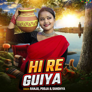 ดาวน์โหลดและฟังเพลง Hi Re Guiya พร้อมเนื้อเพลงจาก Ranju