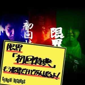 收聽限界的Utae! - Sing!歌詞歌曲