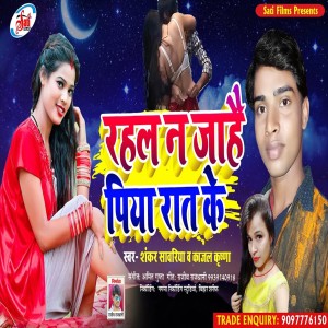 Album Rahal Na Jala Piya Ke Rat Ke from 