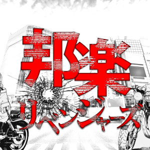 Dengarkan 廻廻奇譚 (Cover) lagu dari J-POP CHANNEL PROJECT dengan lirik