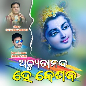 Album Achyutananda He Keshaba from Sahashransu Hota