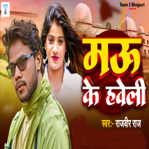 Listen to Mau Ke Haveli song with lyrics from Rajveer Raj