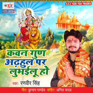 Listen to Kawan Gun Adahul Par Lubhailu Ho song with lyrics from Ranveer Singh