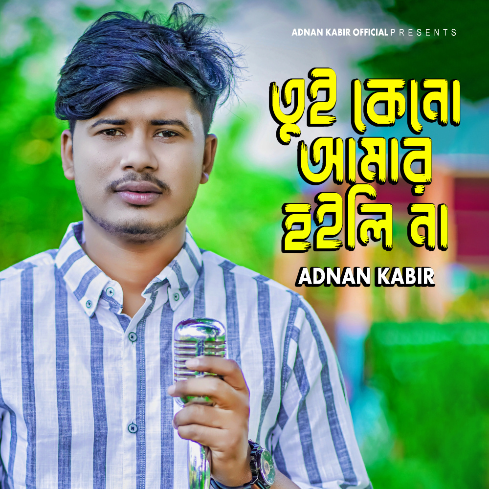 Tui Keno Amar Hoili Na