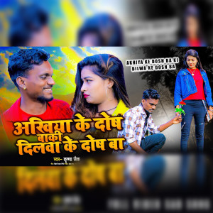 Album Akhiya Ke Dosh Ba Ki Deelwa Ke Dosh Ba from Krishna Zaik