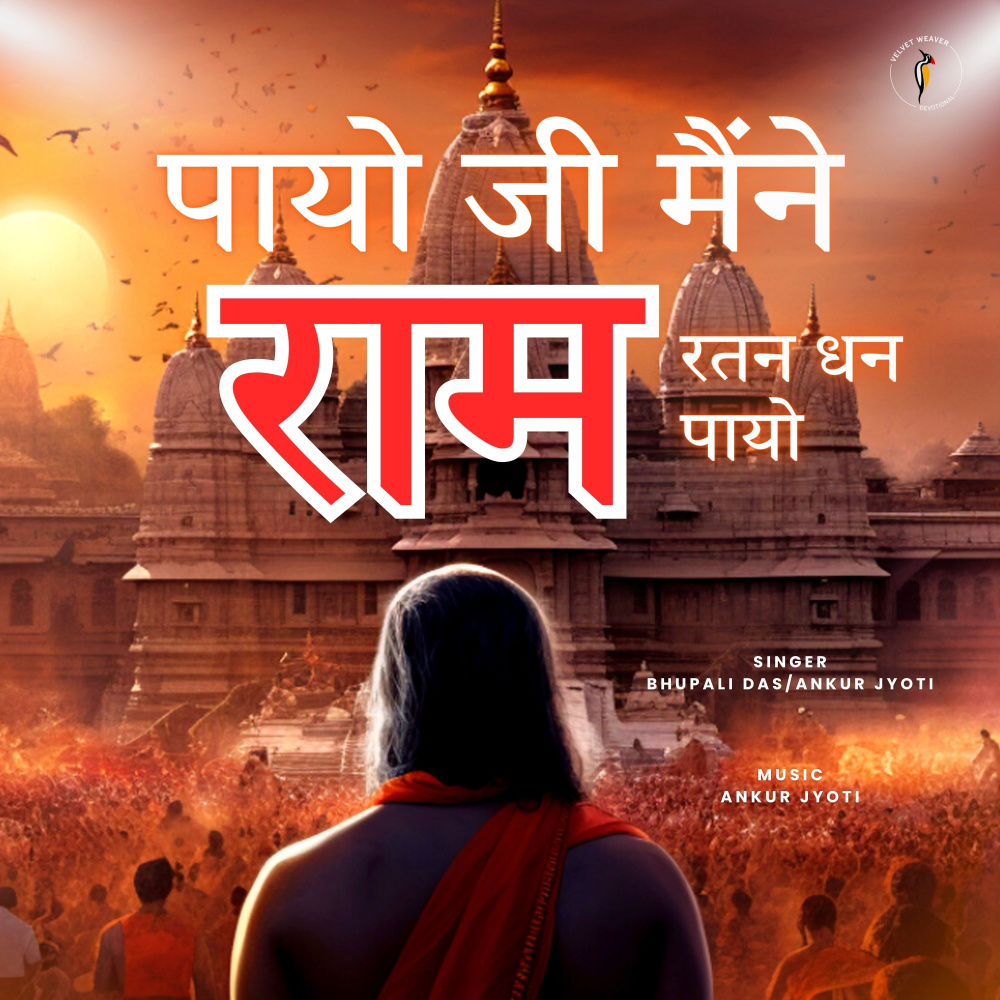 Payoji Maine Ram Ratan Dhan Payo