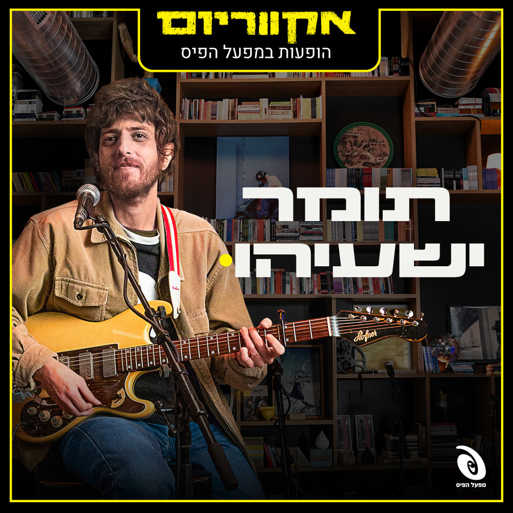 ברזלים אבק (Live)