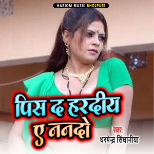 Listen to Pis Da Hardiya Ae Nando song with lyrics from Dharmendra Singhaniya