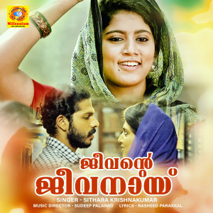 Album Jeevante Jeevanay (From "Sameer") from Sithara Krishnakumar