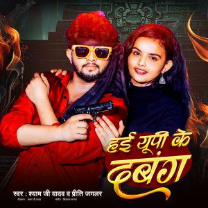 Listen to Hai Up Ke Dabang song with lyrics from Shyam Ji Yadav