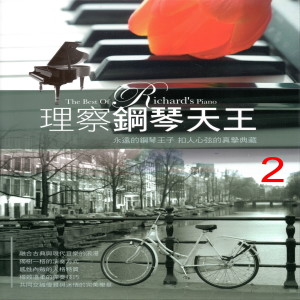 Dengarkan lagu HOW AM I SUPPOSED TO LIVE WITHOUT YOU 如何想像沒有你 nyanyian Richard dengan lirik