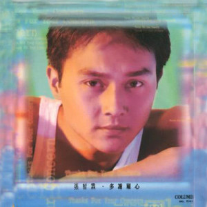 ดาวน์โหลดและฟังเพลง 一笑置之 พร้อมเนื้อเพลงจาก 张智霖