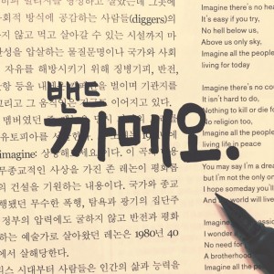 收聽밴드까메오的紅日歌詞歌曲