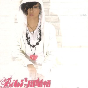 Listen to 怎样 song with lyrics from Bibi Chou
