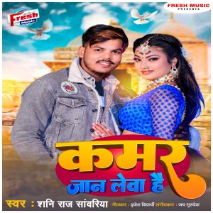 Album Kamar Jaan Lewa Hai from Shani Raj Sawariya