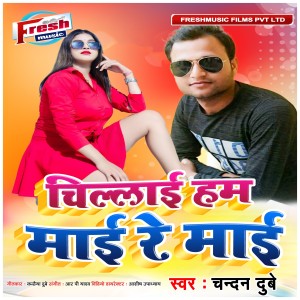 Listen to Chillai Ham Mai Re Mai song with lyrics from Chandan Dubey