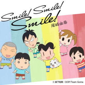 尾崎由香的專輯Smile! Smile! Smile!